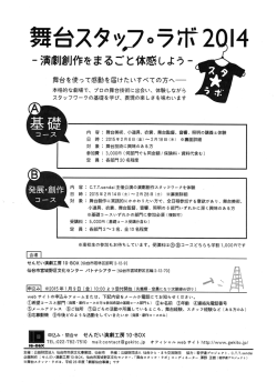 舞台スタ`ン立eラボ2M