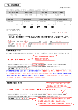 業 績 評 価 書E