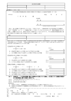 様式第5－（ロ）－① 殿 申請者 住 所 氏 名 ①原油等の仕入