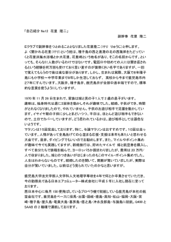 自己紹介 No12 花里 隆二 - ロータリーE