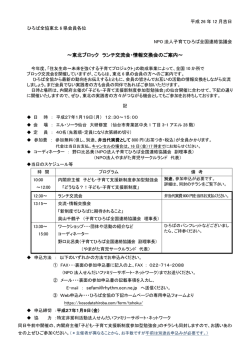 ～東北ブロック ランチ交流会・情報交換会のご案内～ E