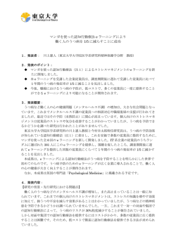 マンガを使った認知行動療法 e ラーニングにより 働く人のうつ病を 1/5 に