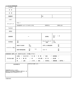 フリガナ 店 名 住 所 電話番号 FAX e