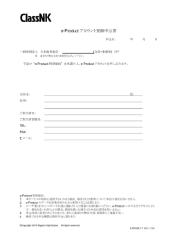 e-Product 利用申込書 (PDF版)