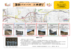 蒲郡BP工事便り第32号
