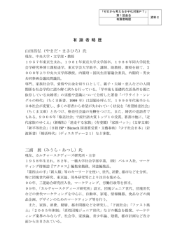 資料2 有識者の略歴（PDF形式：13KB）