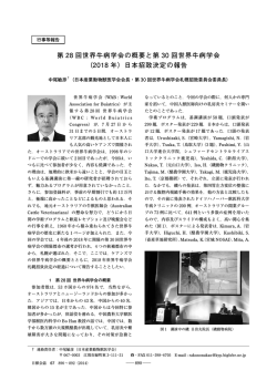 第 28 回世界牛病学会の概要と第 30 回世界牛病学会