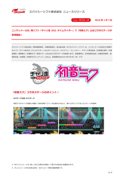 リリース全文はこちら（PDF）
