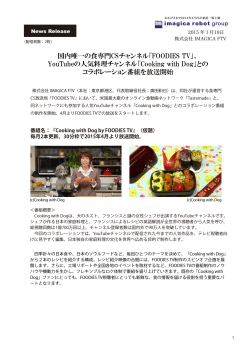News Release 番組名：『Cooking with Dog by FOODIES TV』（仮題