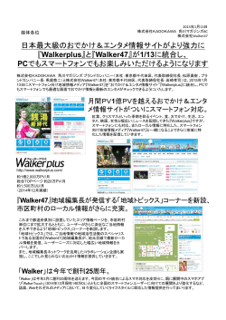Walker47 - 株式会社KADOKAWA 企業情報