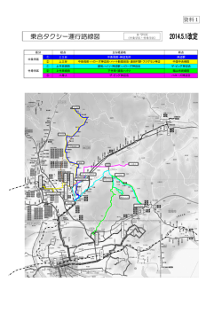 資料1 路線図【2014年（平成26年）5月改定】 [PDFファイル／373KB]