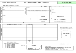 加入申込票 - 東京福祉企画