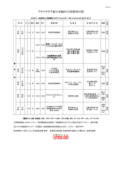 東日本地区2015年1月度催事日程