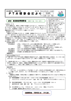 第3号 6月13日 - 北九州市立学校・園ホームページ