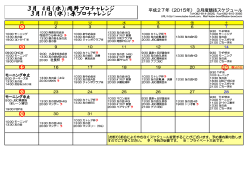 2015.03月の競技予定表