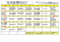 2015.03月の競技予定表