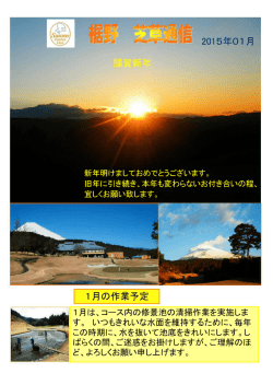 ー月の作業予定