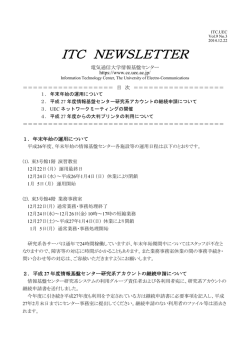 ITC NEWSLETTER - 国立大学法人 電気通信大学 情報基盤センター