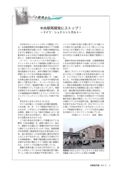 中央駅再開発にストップ！ ～シュテゥットガルト