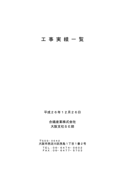 水処理設備・配管工事