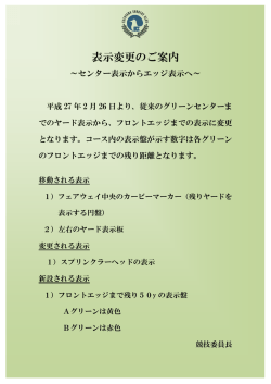 表示変更のご案内