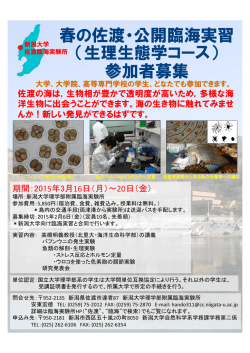 ポスター - 新潟大学理学部