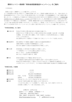 鳥取カントリー倶楽部 「終身会員登録推進キャンペーン」 のご案内