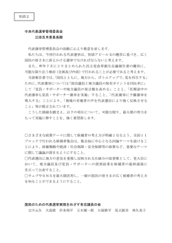 中央代表選挙管理委員会 江田五月委員長殿 代表選挙管理