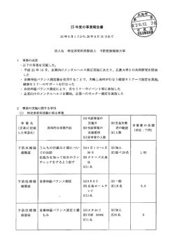 H25事業報告書等(115KB)(PDF文書)