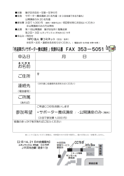 申込書 - NPO法人夢コミネット