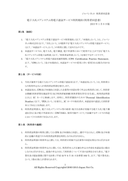 利用者同意書 - ジャパンネット株式会社