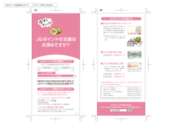 JQ ポイン トの交換は お済みですか?