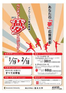 ポスター - 熊本大学