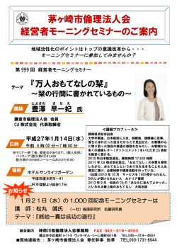 茅ヶ崎市倫理法人会 経営者モーニングセミナーのご案内