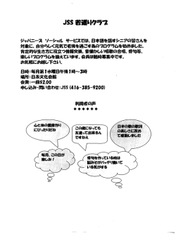 JSS 若返りクラブ