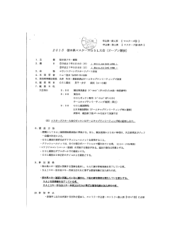 栃木県MS要綱1 - 千葉県スキー連盟