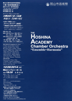 Page 1 Page 2 この団体は岡山大学交響楽団08と一部現役部員の協力