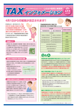 4月ー日から印紙税カヾ改正されます!!