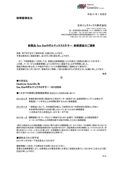 案内文はこちら - 日本ジェネティクス株式会社