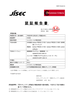 認 証 報 告 書 - IPA 独立行政法人 情報処理推進機構