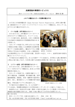 兵庫県海外事務所トピックス