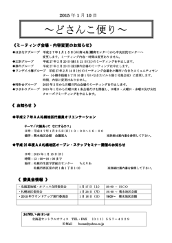 北海道地域の行事案内