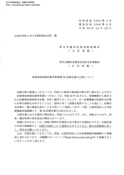医療事故情報収集等事業第39回報告書の公表について