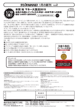 マネー大激流2015 ～ 金融大地震とインフレの大津波 未来予測への挑戦