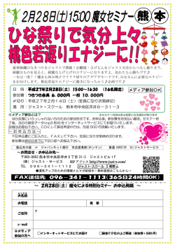 ～ 2月28日（土） 魔女による特別セミナー お申込