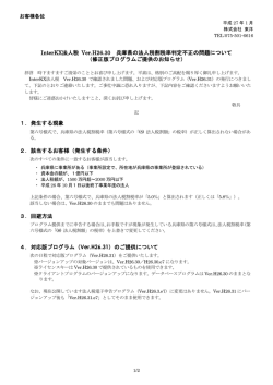 IKX法人税26.30不具合について