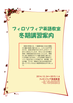 冬期講習 予定表 - フィロソフィア英語教室