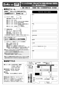会場アクセス 申込フォーム