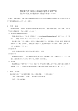 製造業の許可証又は登録証の書換え交付申請 及び許可証又は