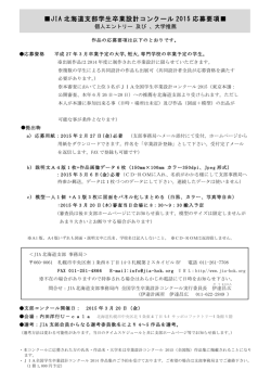 JIA 北海道支部学生卒業設計コンクール 2015 応募要項